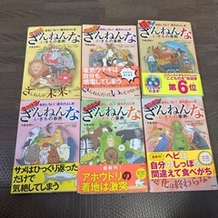 ざんねんないきもの事典シリーズ6冊
