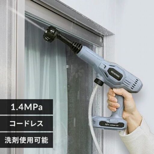 【処分特価】アイリス　充電式ハンディーウォッシャー　【2台限り】