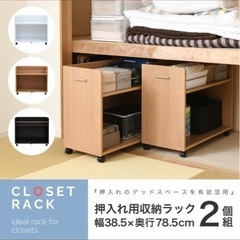 押入れ収納　キャスターつき　の画像