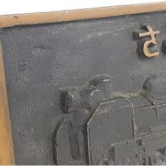 記念品【さよならSL 形式D51 蒸気機関車 ナンバープレート】滝川機関区 1975年 D51603 デゴイチ 国鉄 鉄道 汽車 日本国有鉄道 札幌 北20条店の画像