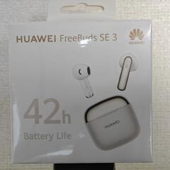 HUAWEI FreeBuds SE 3 新品、未使用 ワイヤレスイヤホン Bluetooth 5.4 42時間の画像