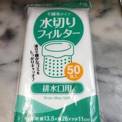 台所の水切りフィルター