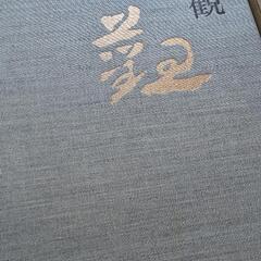 【カバー付】横山大観　大観　昭和Ⅰ第三巻の画像