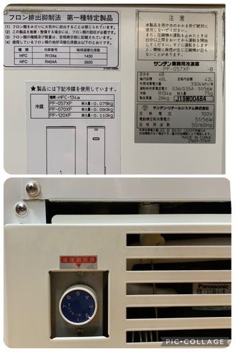 a(7138) サンデン 冷凍ストッカー PF-057XF SANDEN 業務用冷凍庫 2019年式 42L 100V 50/60Hz