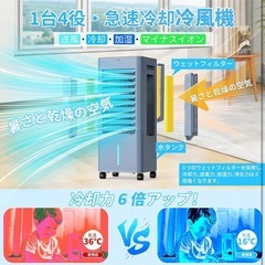 冷風機 強力 人気 冷風扇風機 冷風扇【1台4役・急速冷却・省エネ】 強冷感UP 工事不要 スポットクーラー 8L大容量タンクの画像