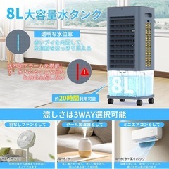 冷風機 強力 人気 冷風扇風機 冷風扇【1台4役・急速冷却・省エネ】 強冷感UP 工事不要 スポットクーラー 8L大容量タンクの画像