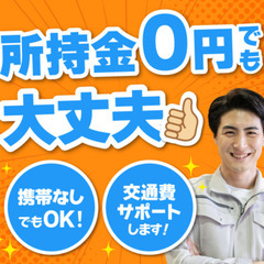 ・家なし・所持金なし・携帯なしでもOK！（就業意欲があるならお任...
