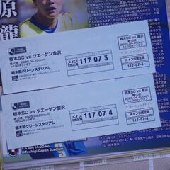 観戦者募集：2025年4月20日(日) 14時キックオフ：栃木S...
