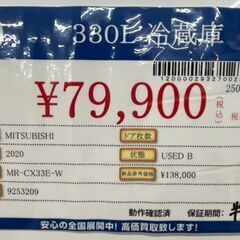 MITSUBISHI　三菱　330L　冷蔵庫　2020年　MR-CX33E-W　中古品　の画像