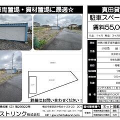 神奈川県平塚市真田１丁目貸地　☆車両置場・資材置き場に最適☆