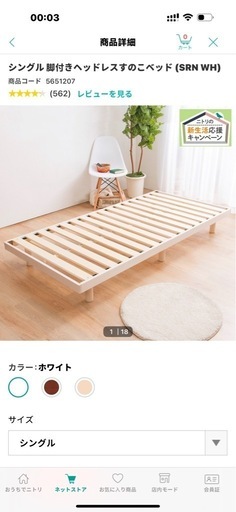 脚付きヘッドレスすのニベッド