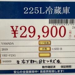 YAMADA　225L　冷蔵庫　2019年　YRZ-F23G　中古品の画像