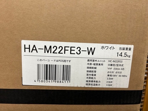 新品未使用品！　ハイセンスルームエアコン　HA-M22FE3-W 2023年モデル　自動お掃除機能付き　おもに6畳用　④　