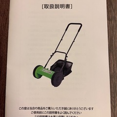 手動芝刈り機欲しい方いらっしゃいませんか？の画像