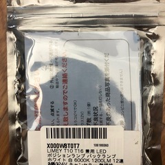 ライミーLED  バックランプ T16  6000K 個   の画像