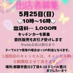 キッチンカー出店募集🌸5/25(日)つぼかわマルシェ🌸