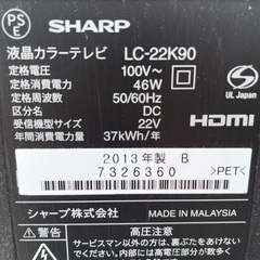 液晶テレビ シャープ アクオス 壁掛けスタンド付属 22インチの画像