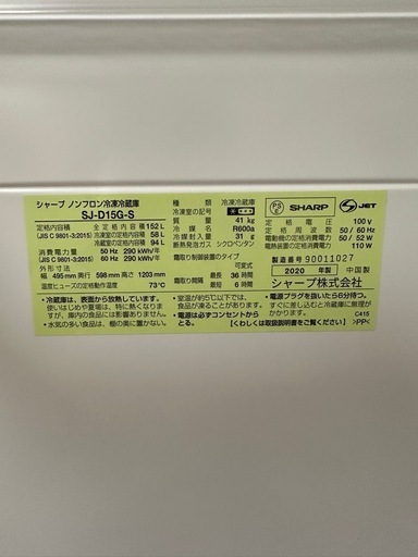 シャープ製　冷蔵庫　152L