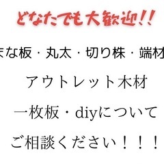 木材に関することなんでも相談ください