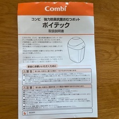 【ほぼ未使用】Combi  ポイテックの画像