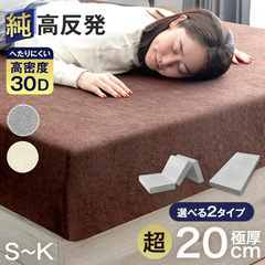 クイーンサイズ高反発ウレタンマットレス超極厚20cm 「純」高反発(R) へたりにくい 高密度30D 硬め 230Nの画像