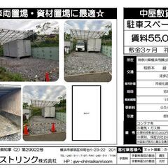 神奈川県横浜市瀬谷区中屋敷貸地　☆車両置場・資材置き場に最適☆