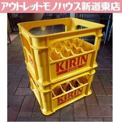 KIRIN BEER ビールケース 中瓶×20本用 2個セット ...