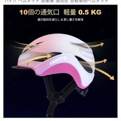 自転車ヘルメット新品未使用品の画像