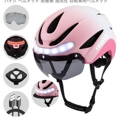 自転車ヘルメット新品未使用品