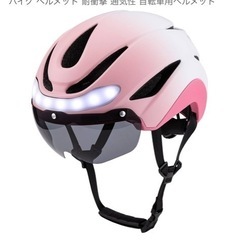 自転車ヘルメット新品未使用品の画像