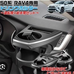 rav4ドリンクホルダーの画像