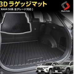 rav4ラゲッジマット
