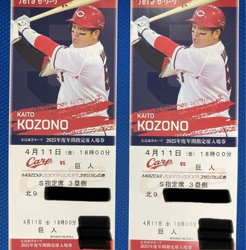 4月11日(金)  広島カープvs巨人  3塁側  S指定席ペア