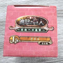 進撃の巨人 一番くじ コップの画像