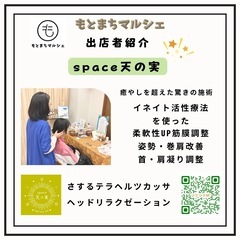4月もとまちマルシェに出店　イネイト活性療法