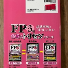 FP3級テキスト　未使用の画像