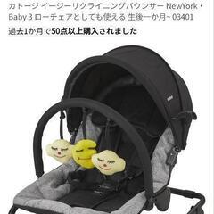 カトージ　バウンサー