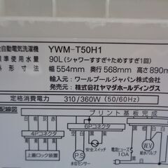 YAMADA SELECT ヤマダセレクト　5.0Kg全自動洗濯機　YWM-T50H1　2021年製の画像