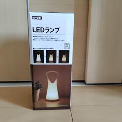 ニトリ　LEDランプ
