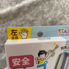子ども用ハサミ（キャップ一体型）の画像