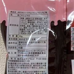 早いものがち　大人気　新品未開封　Jintok　ジントックハートチョコマシュマロ　の画像