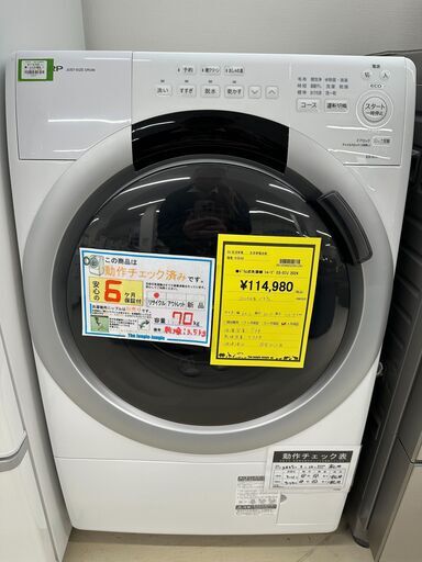 ジモティ新入荷情報!! ドラム式洗濯機 シャープ ES-S7J 2024 J-250427