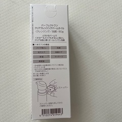 クレンジングの画像