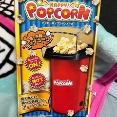 ポップコーンメーカー