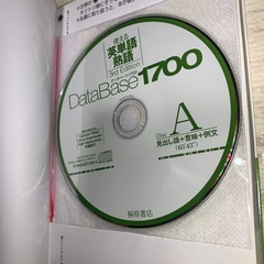 データベース1700 使える英単語・熟語の画像