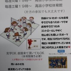 インディアカ［メンバー募集］［浦賀方面］