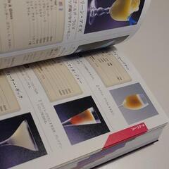 完全版カクテル・ハンドブック　スタンダードからオリジナルまで味とレシピを深く楽しむ！ 桑名伸佐／監修の画像