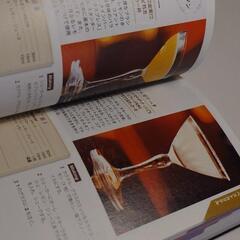 完全版カクテル・ハンドブック　スタンダードからオリジナルまで味とレシピを深く楽しむ！ 桑名伸佐／監修の画像