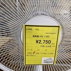 ★ジモティー割あり★山善扇風機/2021/クリーニング済みHG-...