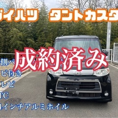 ❗️低価格❗️ダイハツ　タントカスタム❗️